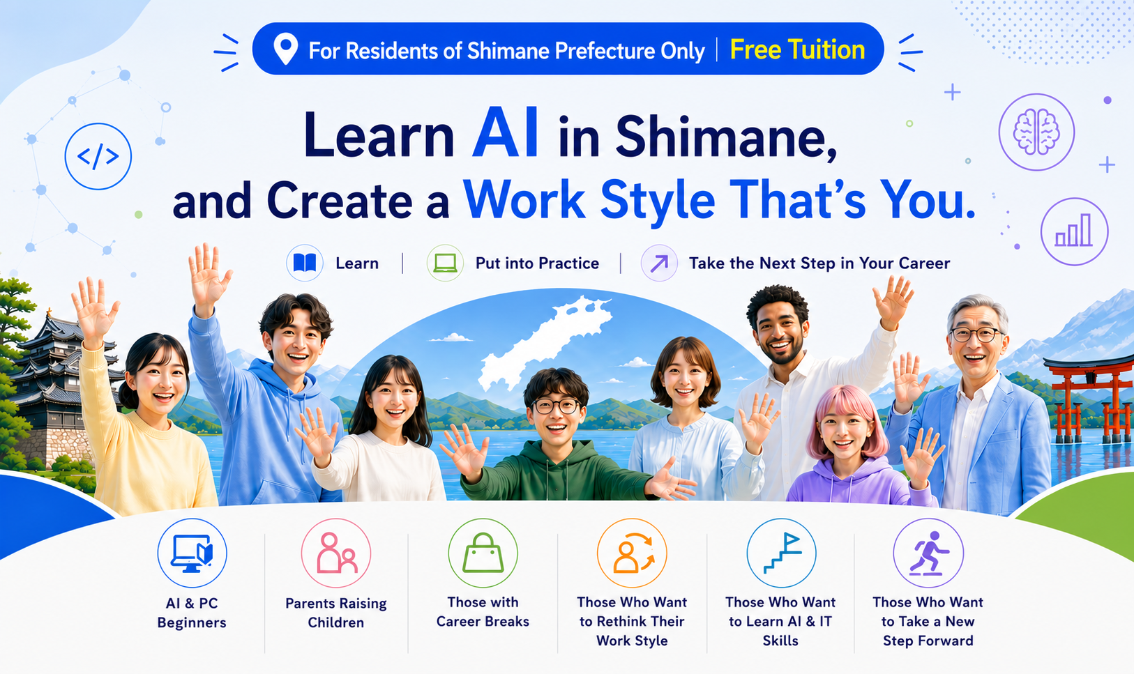 Learn AI in Shimane, and create a work style that's you